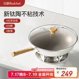 红厨有钛不粘炒锅陶瓷炒菜锅煎牛排煎炒锅无油烟电磁炉燃气灶通用32cm