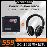 卓乐（JOYO）电吉他音箱电箱便携带鼓机效果器练习演奏民谣弹唱音响 DC-15+JMH-04入门级监听耳机