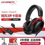 极度未知（HYPERX）飓风2飓风3系列电竞游戏耳机头戴式 fps吃鸡耳麦降噪麦克风 原金士顿cloud2电竞耳机 飓风3-黑红+灵音声卡plus