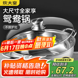 炊大皇 鸳鸯火锅30cm 304不锈钢 易洁火锅盆汤锅电磁炉通用 4-6人