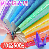 离草珠光手工闪光折纸千纸鹤折纸专用纸荧光纸彩纸正方形学生剪纸彩纸 儿童手工礼物 50张/包