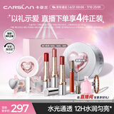 卡姿兰（Carslan）节日限定礼盒滋润显白水吻口红常规版三支装3g*3 生日礼物送女友