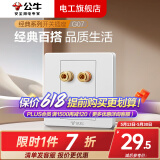 公牛一位音响插座多媒体音频面板86型家用暗装音箱接线口输入专用 二位音箱(G07白)
