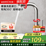 华帝（VATTI）面盆水龙头冷热 304不锈钢浴室洗脸盆水龙头 360°自由旋转 042103