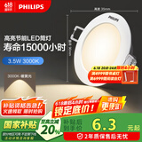 飞利浦（PHILIPS）恒灵 3.5W led超薄客厅嵌入式筒灯吊顶用射灯孔灯75mm3000K暖黄光