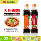 海天凉拌汁 万能调料汁 捞汁小海鲜柠檬鸡爪凉拌菜生腌 0脂酱油调味汁 【实惠装】凉拌汁+酸辣凉拌汁