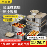 炊大皇 304不锈钢保鲜盒 微真空保锁鲜密封收纳盒饭盒1100ml