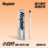 Kasimir卡西米尔卡西米尔小白杆铅笔小学生无毒考试专用涂卡笔新一年级二年级考试铅笔幼儿园初学者练字笔 小白杆【2B-15支】*1