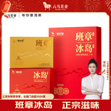 八马茶业信记号普洱茶 班章生普冰岛熟普 茶叶组合120g礼盒装送礼