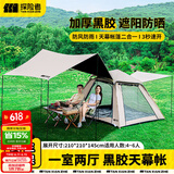 探险者（TAN XIAN ZHE）帐篷户外露营防雨过夜全自动速开便捷天幕二合一防晒沙滩野营装备 4-6人黑胶帐篷+天幕【高效防晒】
