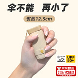 京川旭迷你胶囊伞六折黑胶太阳伞雨伞便携小巧轻便防晒口袋伞晴雨两用伞 梧桐米【特厚黑胶防晒】可进口袋 UPF50+专业防晒 航空合金双骨架
