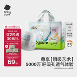 babycare艺术大师拉拉裤XXL码26片(大于15kg) 婴儿尿不湿瞬吸干爽透气