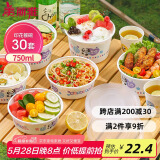 美丽雅一次性饭盒750ml*30套带盖 食品级可微波圆形分装打包野餐水果盒