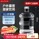 美厨（maxcook）纯净水桶矿泉水桶饮水桶11.3L桶装水塑料饮水机手提户外桶MCX7520