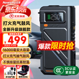 纽曼（Newsmy）【3C认证】U8汽车应急启动电源充气泵抽吸鼓风一体搭电宝车用电瓶打火神器打气泵户外电源16000mAh