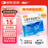 博叶 口服补液盐散(Ⅲ)5.125g*5袋/盒*3盒装