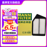 曼牌（MANNFILTER）C31035空气滤芯空滤空气格适用于九代雅阁2.4 15-17新思铂睿2.4 讴歌TLX-L 2.4 17年12月以后
