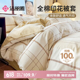 洁丽雅（Grace）100%新疆棉全棉被套单件纯棉被芯罩 洛世奇200*230cm