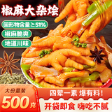 邵傅斋 椒麻大杂烩脆卤无骨鸡爪三角骨贡菜鸡翅尖解馋休闲零食下酒菜1斤