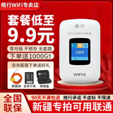 格行随身wifi6官方正品新疆专拍移动无线网随身wifi6移动无线网卡cpe路由器随身wifi6非无限流量2025款 彩屏款新疆专拍可用联通【送流量 90天无理由】