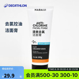 迪卡侬游泳洗护套装清爽去氯火山灰控油洁面乳100g均码-4497996