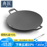 典匠烧烤盘铁板烧盘铸铁煎饼锅烤肉盘户外36cm卡式炉炭火烤肉牛排盘