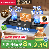 康佳（KONKA）燃气灶煤气灶双灶家用【国家补贴】 5.2kW天然气嵌入式台式双灶具 玻璃面板JZT-B500Y（天然气）