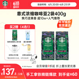 星巴克（Starbucks）精品烘焙咖啡豆 阿拉比卡豆 意式浓缩2袋*200g深烘黑咖啡