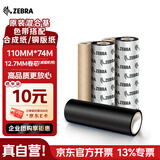 ZEBRA TECHNOLOGIES斑马110mm*70m原装标签条码打印机混合基碳带热转印桌面打印机色带zd888t GK888t ZD420通用耗材
