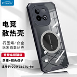 Freeson适用vivo iQOO Z10 Turbo/+散热手机壳保护套镜头全包防摔四角防撞透明金属磁吸适配散热器 黑色
