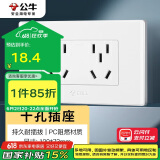公牛（BULL）开关插座 多功能118型插座开关10孔六孔插座面板G04Z256A 白色