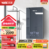 约克（YORK）即热式电热水器 家用恒温智能变频速热语音控制大水量直热沐浴洗澡机D7星空灰 8500W 智能语音 大水量