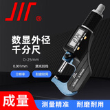 成量电子数显外径千分尺0.001mm高精度川牌测厚螺旋测微仪卡尺公英制转换 0-25mm*0.001（二键）