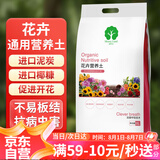 漫生活 8L进口花卉通用营养土有机花土种植土壤养花肥土椰糠土玫瑰兰花
