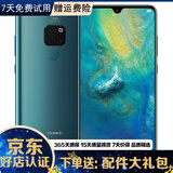 华为 HUAWEI Mate20 二手手机 麒麟980AI智能芯片 全面屏 超大广角徕卡三摄 翡冷翠色 6+64G全网通 95新