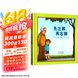 先左脚，再右脚   爱与亲情 生命教育 凯迪克大奖得主汤米·狄波拉作品3-6岁（启发出品）  