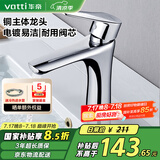 华帝（VATTI）水龙头洗脸盆 面盆水龙头全铜主体 冷热双控  042D-003