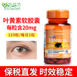 普丽普莱（Puritan's Pride） 叶黄素软胶囊 美国进口护眼保护眼睛 叶黄素20mg 120粒*1瓶