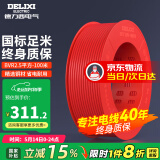 德力西（DELIXI） 电线电缆BVR单芯多股铜线 空调家装家用国标铜芯软线 BVR2.5红色【100米/卷】
