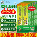 坤宁王蚊香300支户外灭苍蝇药家商用畜牧饭店强力灭蝇蚊香驱蚊果蝇神器 