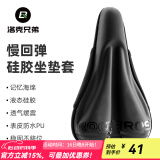 洛克兄弟（ROCKBROS） 自行车坐垫套硅胶加厚加宽座垫山地车座套骑行装备配件 减震硅胶PU款 (28.5*18*3.8cm)