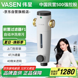 伟星 前置过滤器F1 自动反冲洗40微米4吨通量全屋水管道滤水器