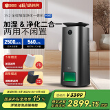 352加湿器空气净化器 家用除菌除病毒吸猫毛 落地式2500ml无雾加湿净化一体机【家电国家补贴】H300
