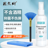 匠无同电脑屏幕清洁剂套装键盘笔记本显示器手机液晶适用于macbook苹果mac专用oled擦屏