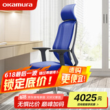 okamura电脑椅子 家用办公椅 冈村 人工力学座椅 椅子学习久坐舒服教师椅 蓝色【高密度泡棉】+头枕