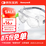 霍尼韦尔（Honeywell）护目镜工业防尘防风眼镜实验液体喷溅劳保防护眼罩耐刮擦LG99200 