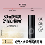 柏瑞美（PRAMY）定妆喷雾持久定妆保湿控油不易脱妆快速成膜便携带 柔焦雾面(黑瓶)30ml