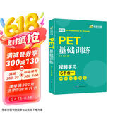 华研外语2025春剑桥PET基础训练 B1级别含词汇阅读听力写作口语模拟6合一 KET/小升初小学英语四五六456年级