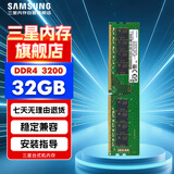 三星 SAMSUNG 台式机内存条 32G DDR4 3200频率