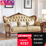 艾理思沙发 欧式真皮沙发 美式实木沙发组合 大小户型沙发 客厅家具套装 【尊享版米黄色三人位】 全实木双面雕花 头层小黄牛皮
